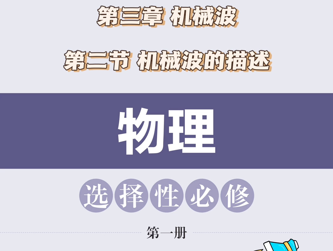 选必一 第三章 第二节哔哩哔哩bilibili