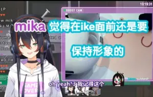 Download Video: 【切熟】mika和ike之间发生的尴尬趣事【ike/mika】