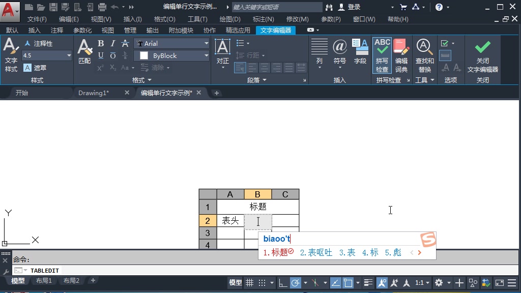 AutoCAD2020从入门到精通第13章文字注释、引线注释、公差与参数化绘图第3节:创建表格与参数化绘图哔哩哔哩bilibili