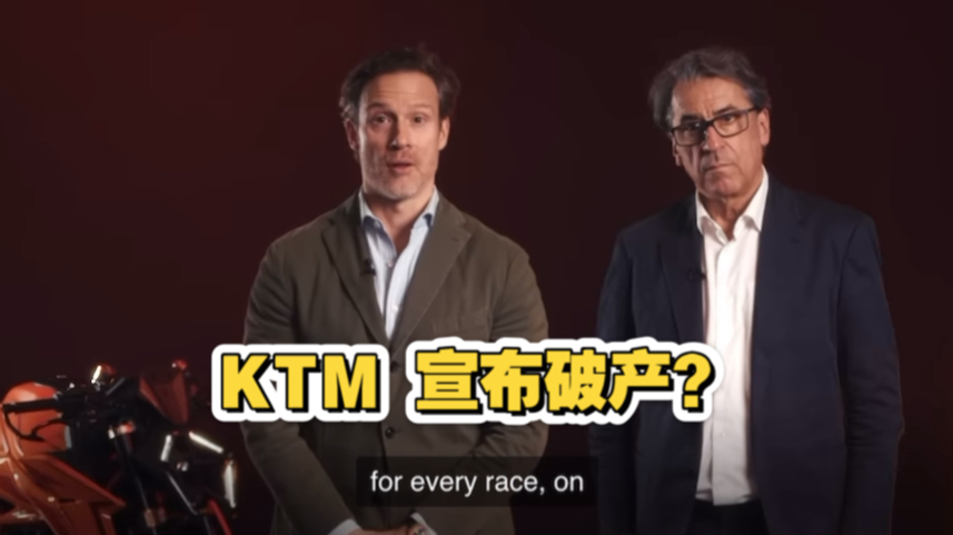 KTM 公司要搞大动作哔哩哔哩bilibili