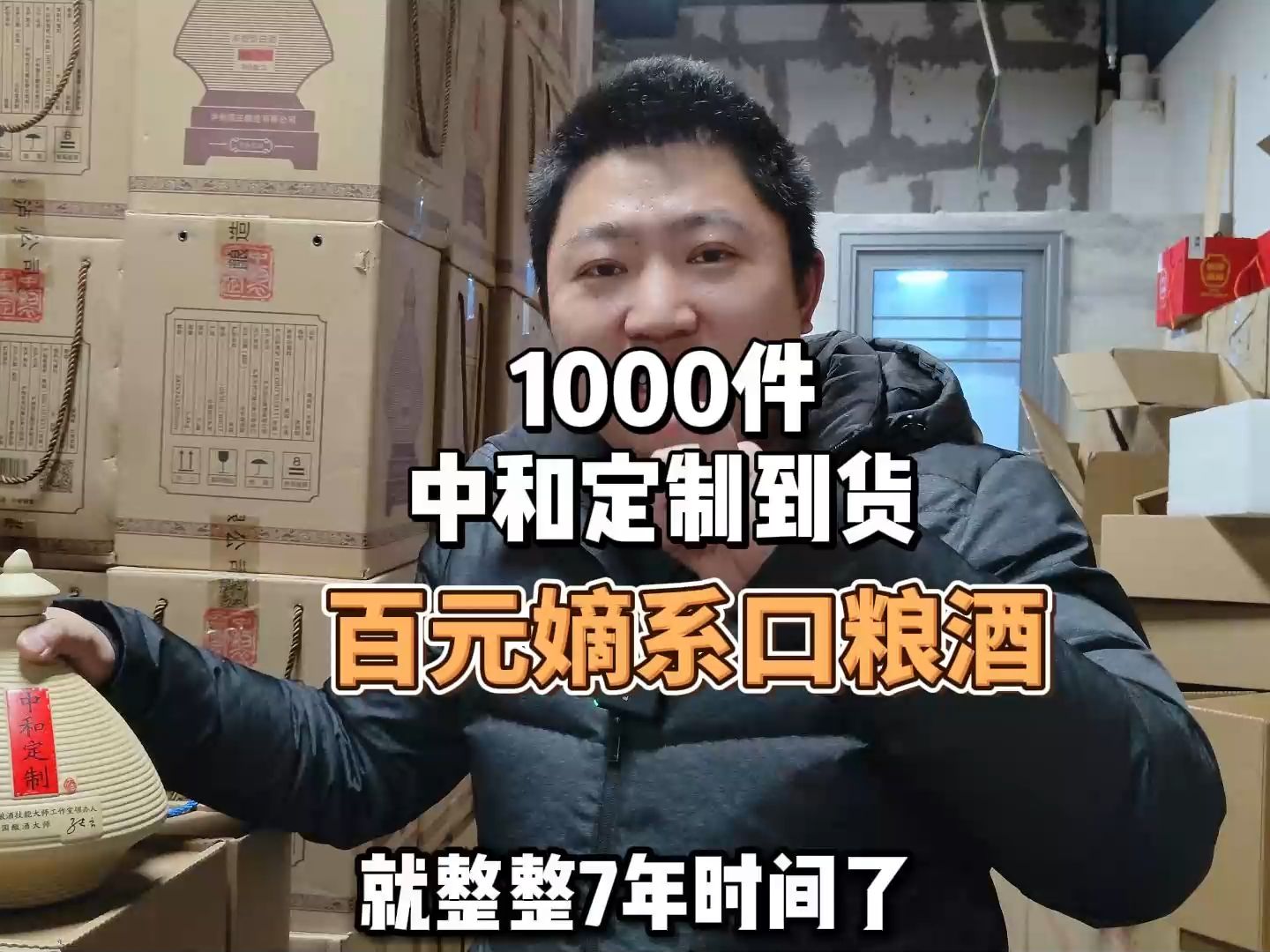 1000件泸州老窖嫡系口粮酒中和定制到货!坛储7年,性价比超高!哔哩哔哩bilibili