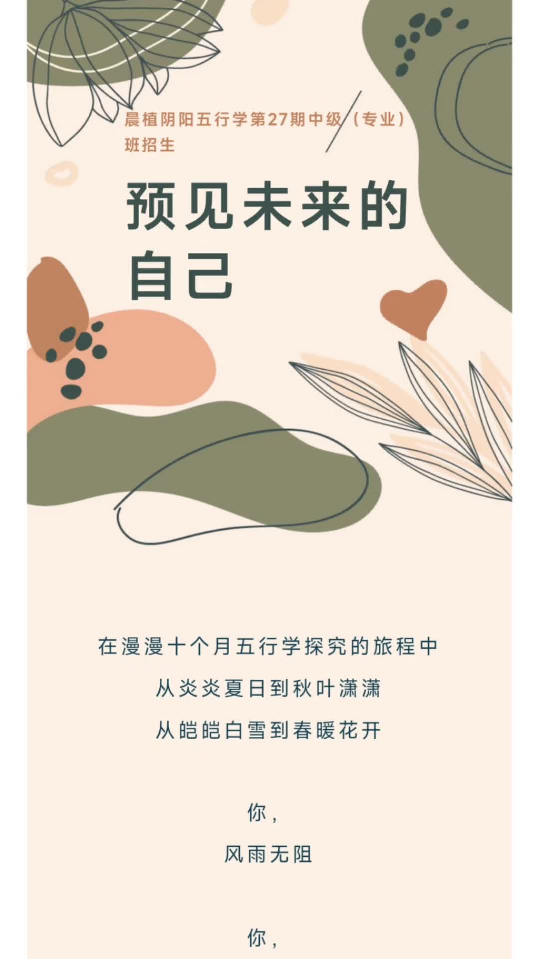 [图]《预见未来的自己 | 晨植阴阳五行学第27期中级（专业）班》