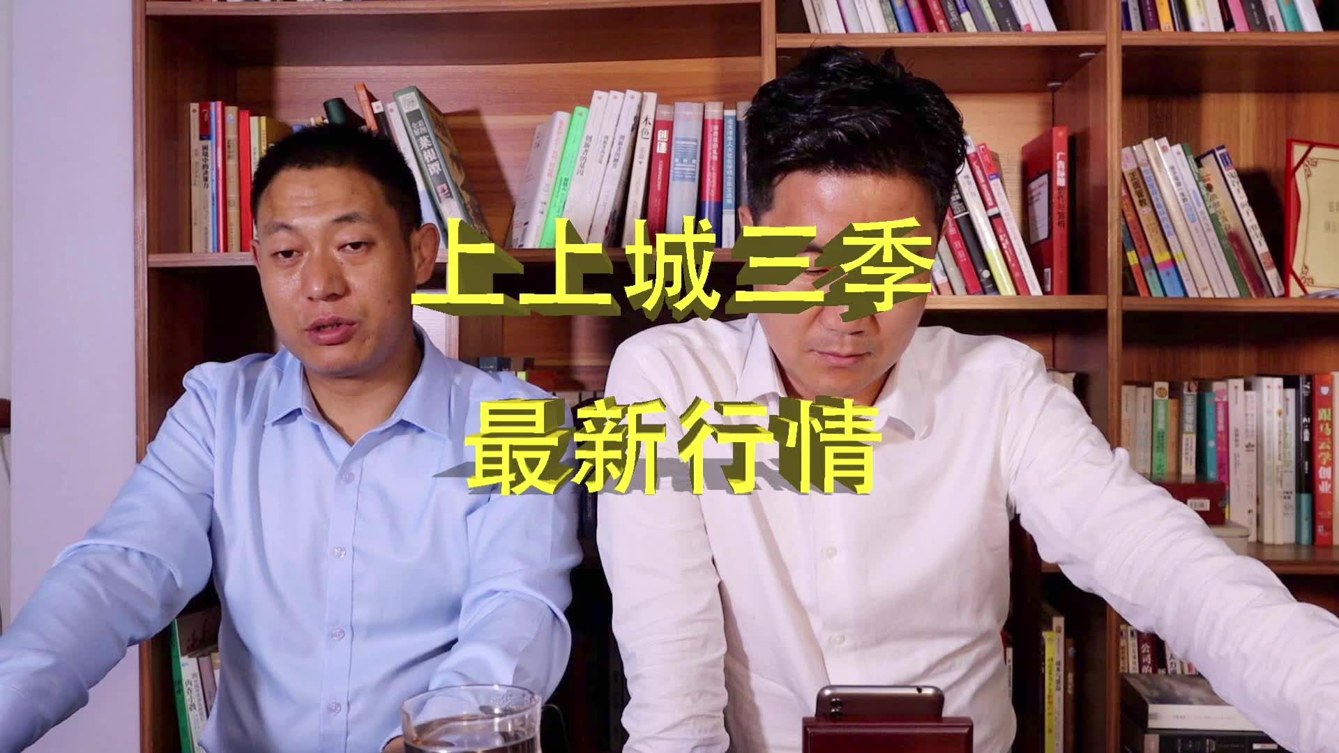 上上城三季最新行情!哔哩哔哩bilibili