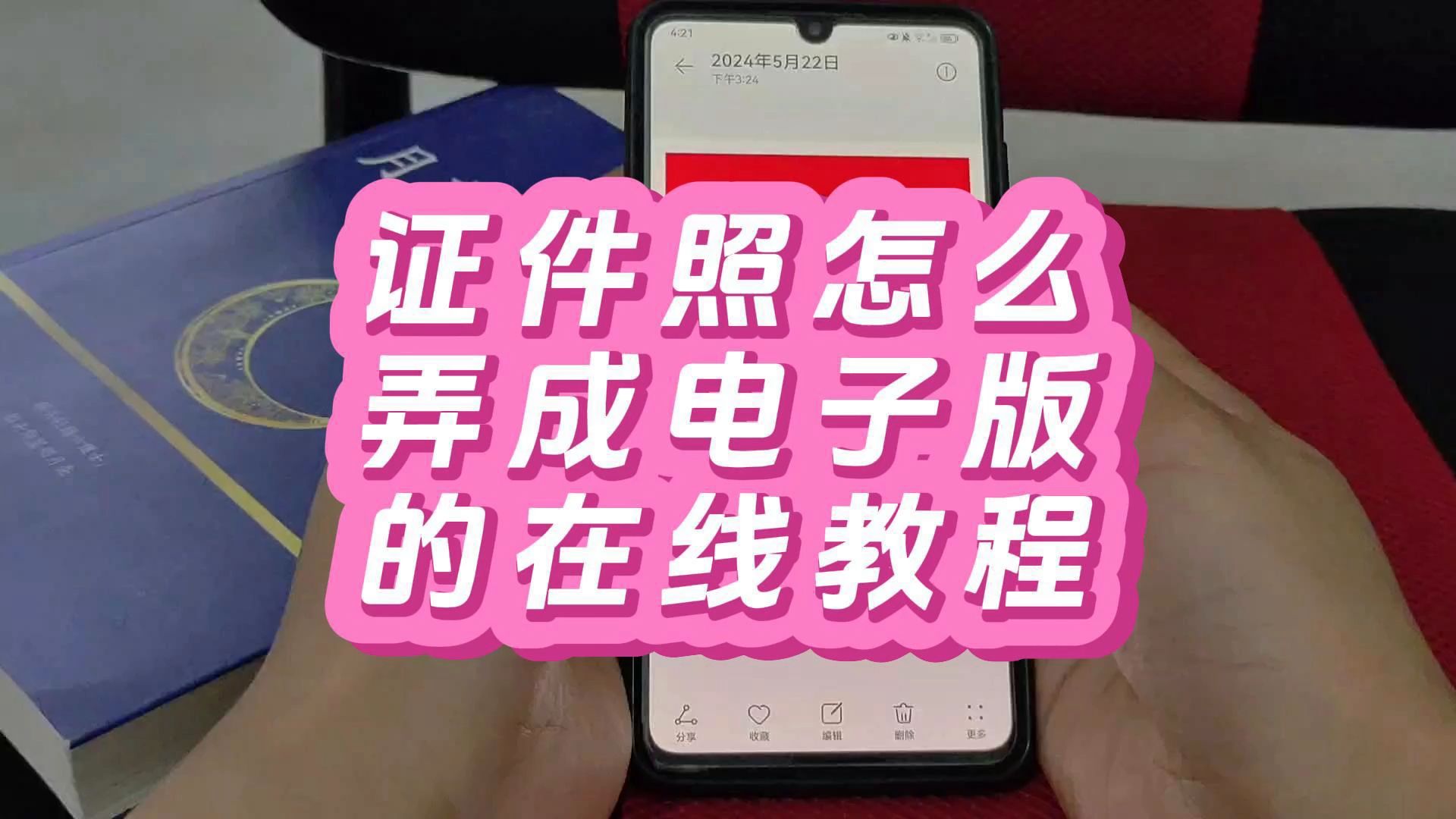 证件照怎么弄成电子版的在线教程哔哩哔哩bilibili