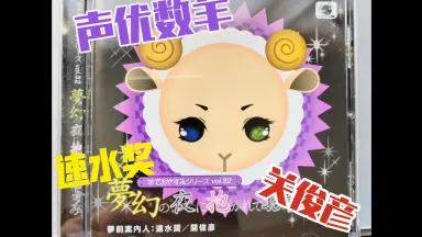 羊でおやすみシリーズ-哔哩哔哩_Bilibili