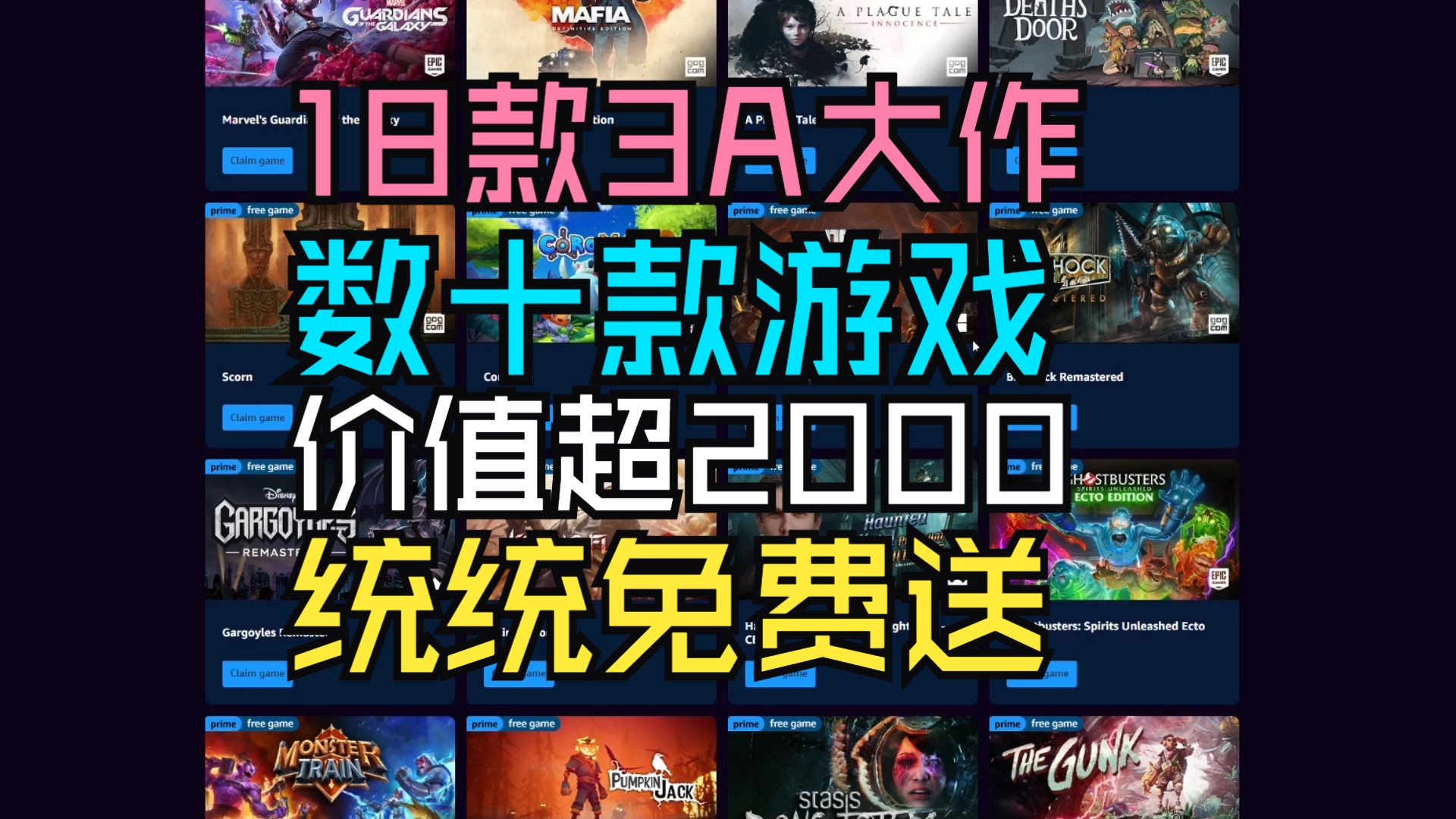 [图]18款31大作，数十款游戏免费送，总价值超过2000元！亚马逊11月会免游戏免费领取教程