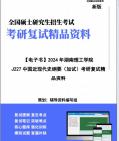 [图]【复试】2024年 湖南理工学院030500马克思主义理论《J227中国近现代史纲要之中国近现代史纲要(加试)》考研复试精品资料笔记讲义大纲提纲课件真题库模拟题