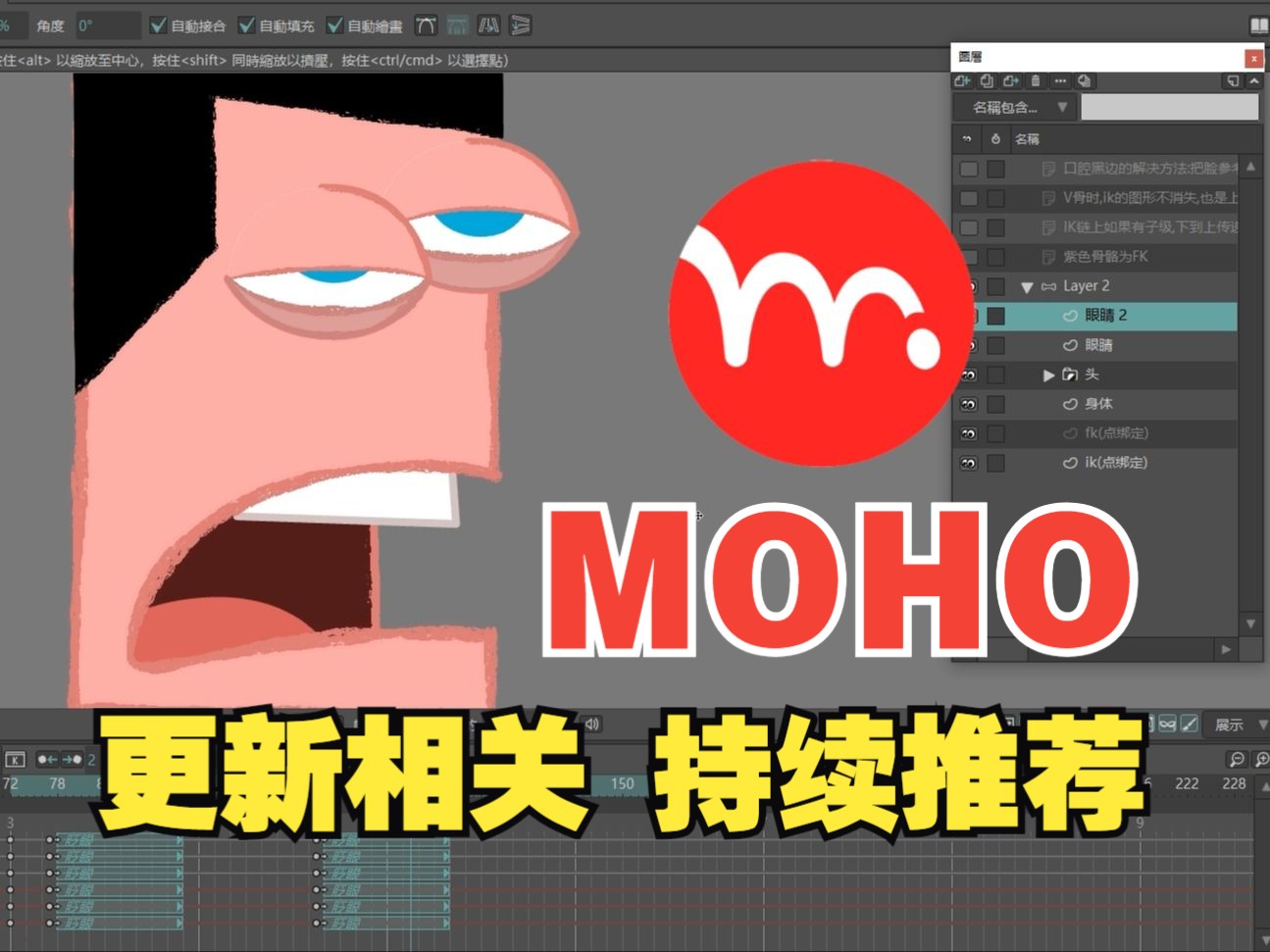 moho14更新相关(绑定,动画,曲线,图形融合,动力学)哔哩哔哩bilibili