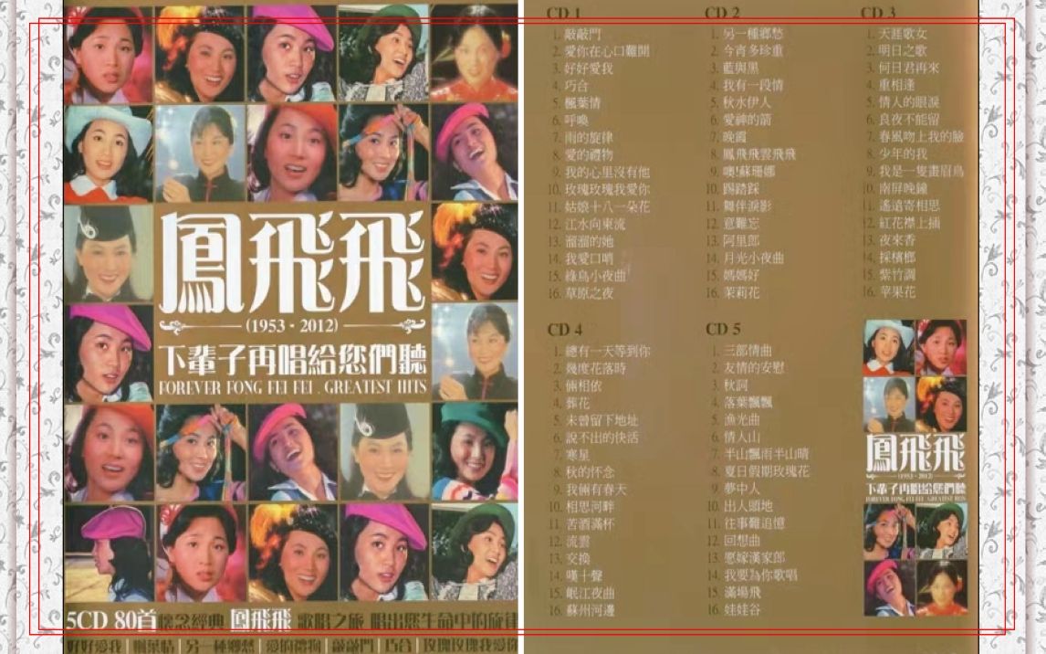 [图]凤飞飞-《下辈子再唱给您们听》CD4