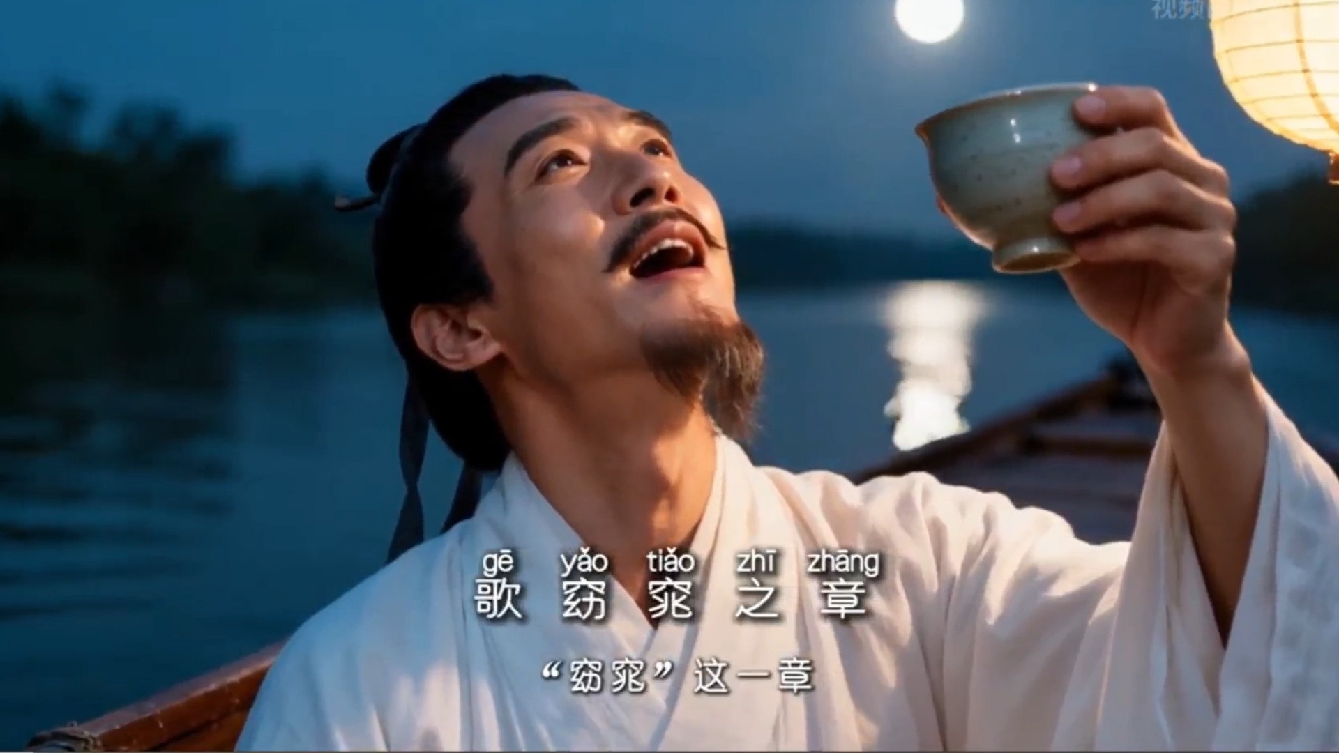 《前赤壁赋》诵读