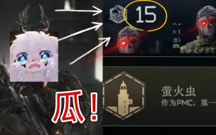 Download Video: 【逃离塔科夫PVE】欺负小鹿，15级进灯塔新区！