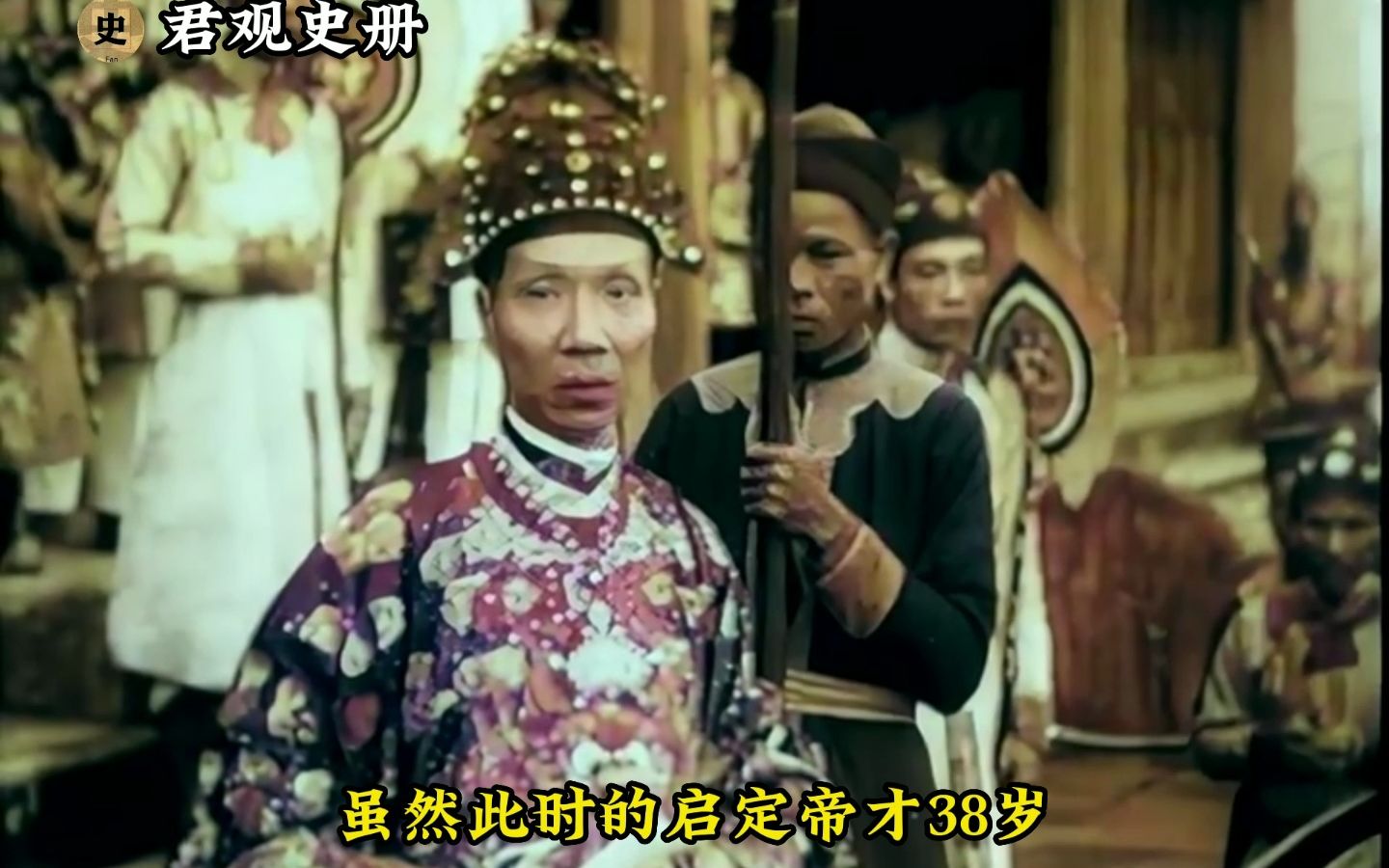 古代皇帝为何短命?越南启定帝真实影像,告诉你答案