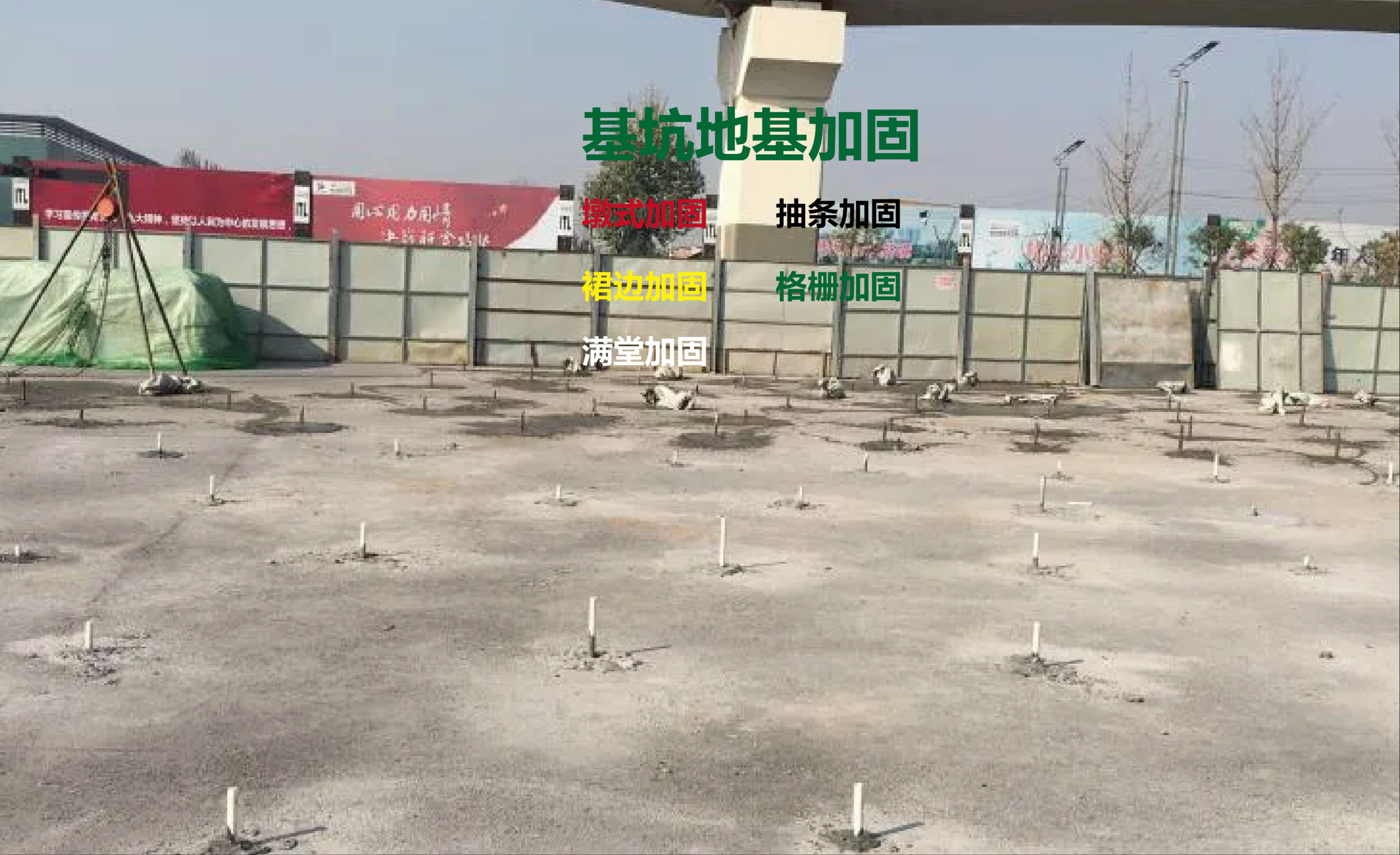 基坑内外地基加固和墩式,裙边,抽条,格栅和满堂加固的适用情况