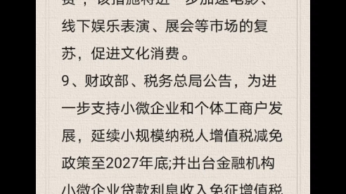 今日电子报已更新,羊肉,利率,瑞幸,人身险,人民币,基层就业,车险等,【2023年8月2日】哔哩哔哩bilibili