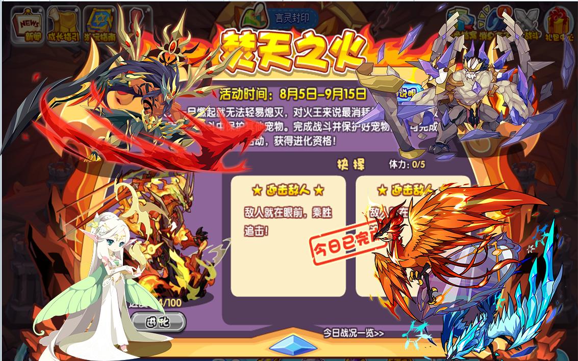 [洛克王国]火王四阶五天速通攻略,进阶火王的最关键一步!