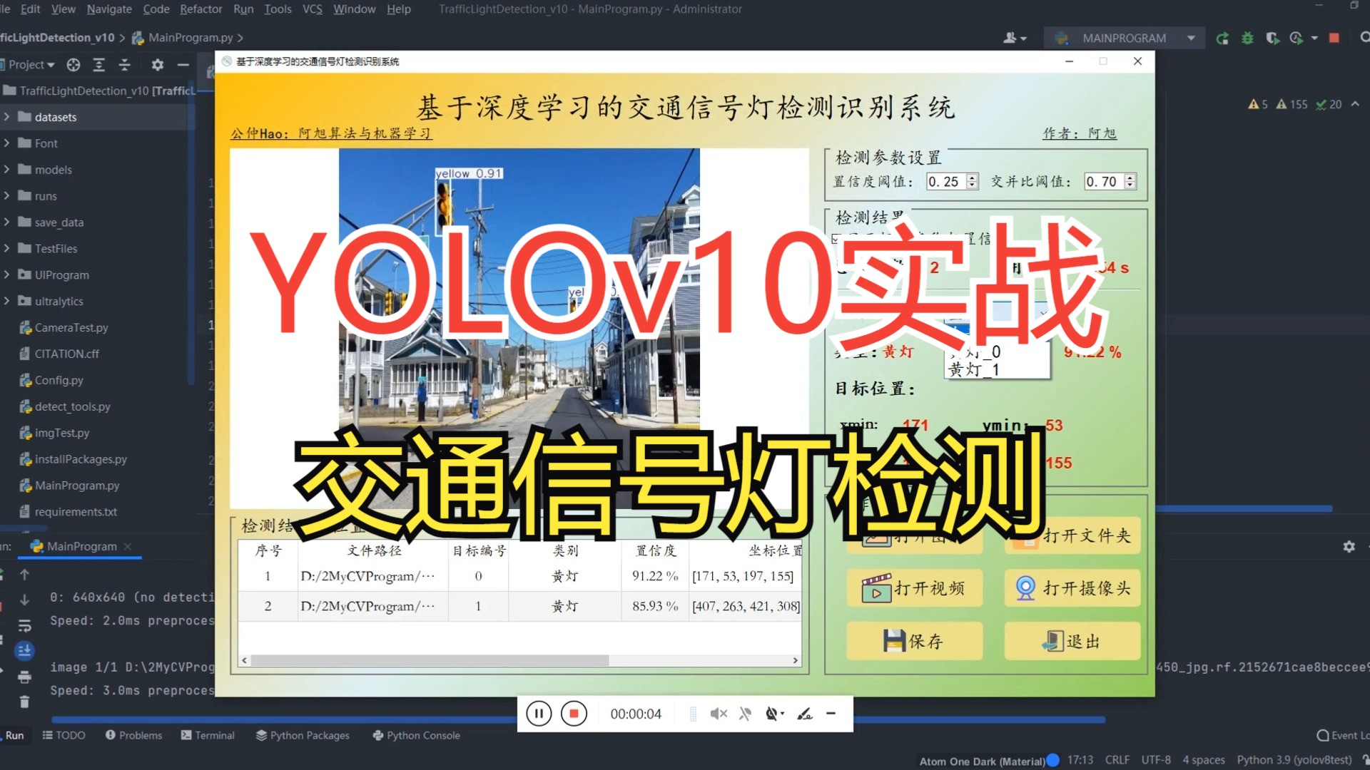 基于yolov10深度学习的交通信号灯检测识别系统【python源码 pyqt5