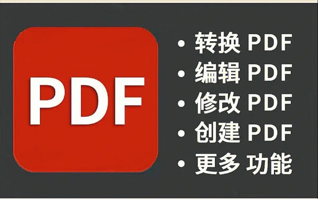 [图]一款强大的PDF编辑器, PDF如何转可编辑的Word文档，PDF修改去水印加水印