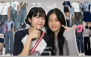 Tải video: 【BaeBae Vlog】街头青少年搭配👗❕姐妹搭配对决8弹🗯 -READY...FIGHT!🥊