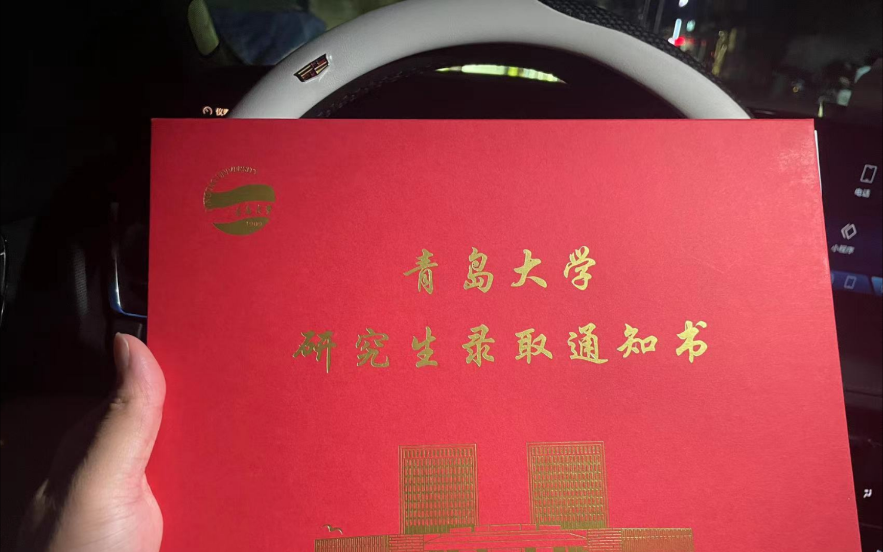 青岛大学研究生录取通知书开箱记录