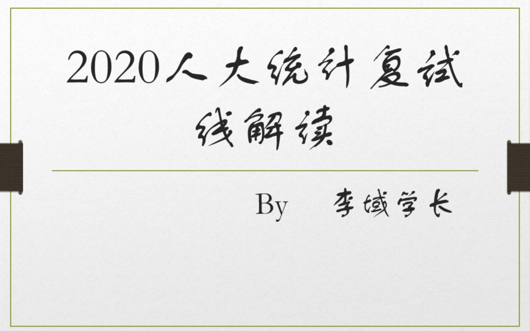 2020人大统计分数线解读哔哩哔哩bilibili