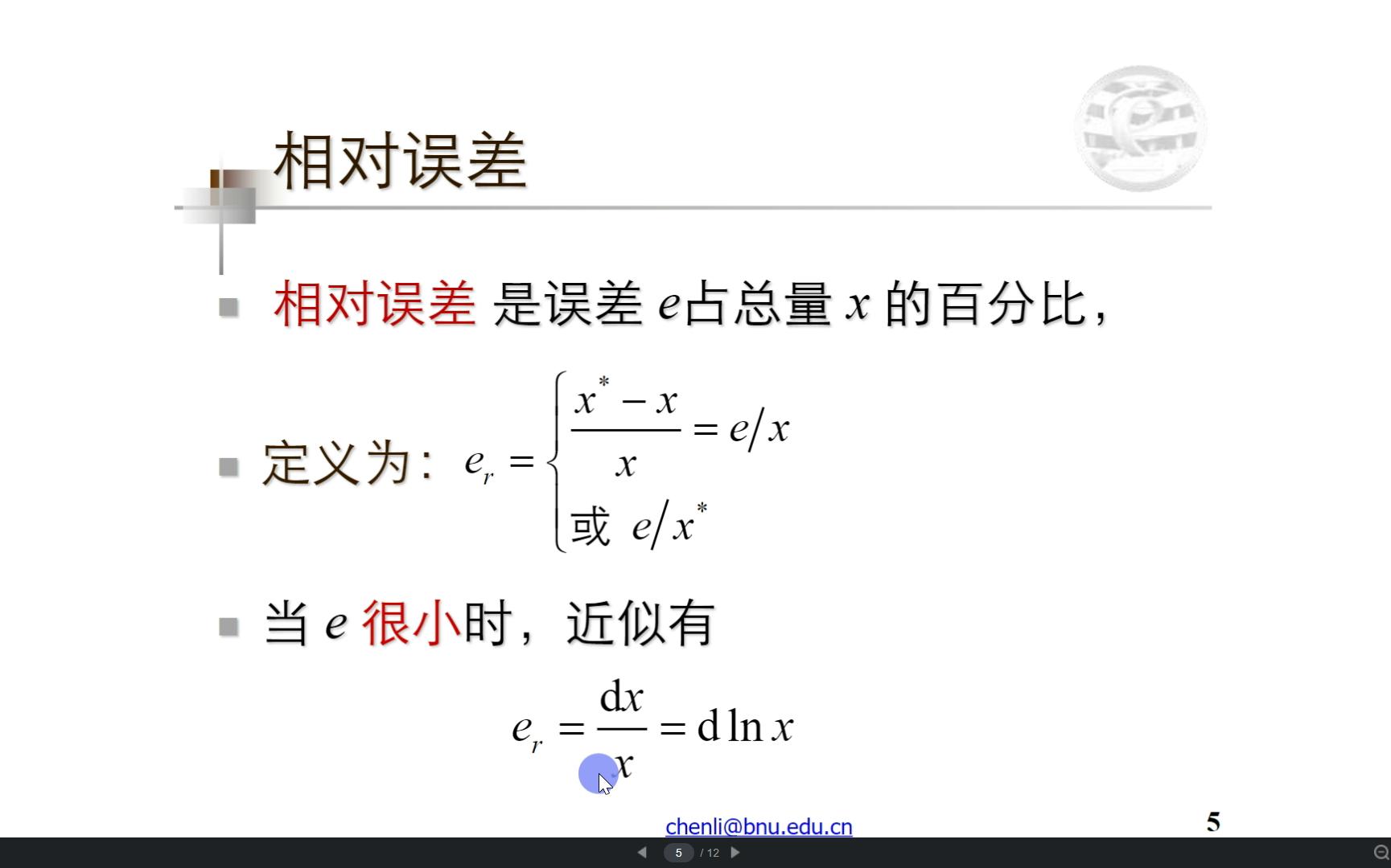 数值分析 | 第五讲 误差及其来源哔哩哔哩bilibili