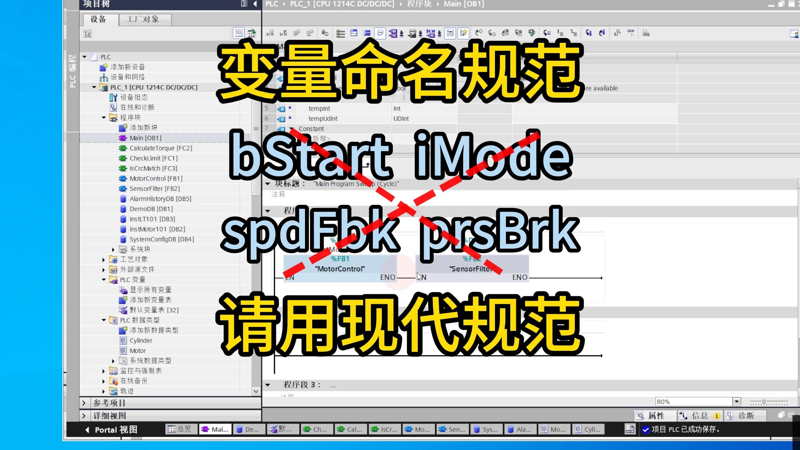 PLC编程之现代命名规范