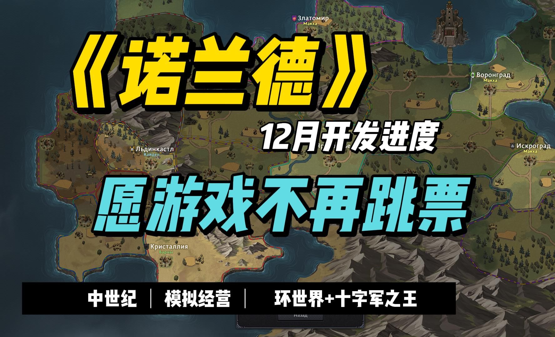 【诺兰德】愿游戏不再跳票!【Norland】12月开发进度单机游戏热门视频