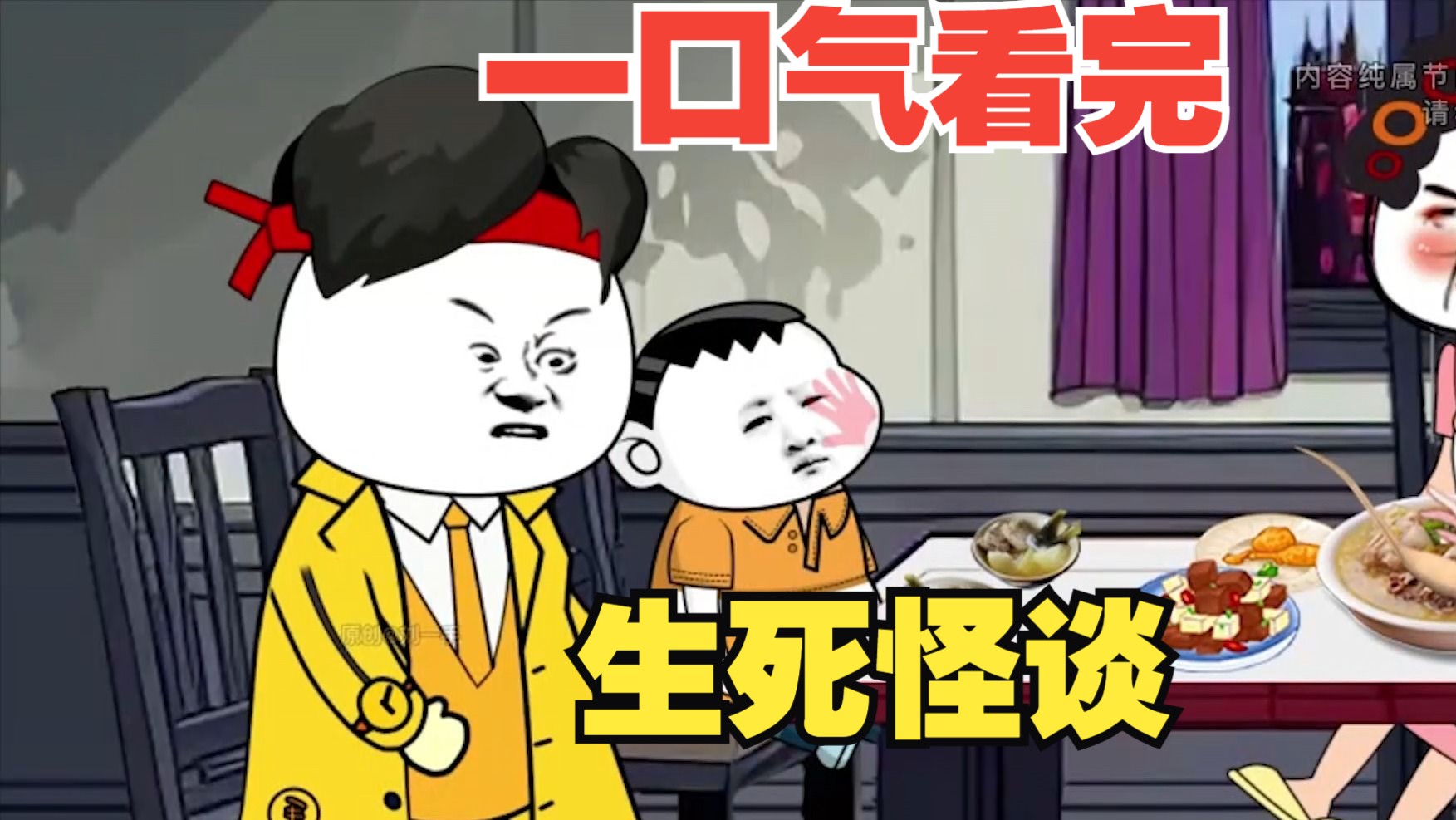 规则怪谈系列大合集《生死怪谈全集》悬疑烧脑!沙雕动画一口气看完!