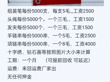 手工活包邮外发,在家做就可以了.想做的姐妹们赶紧联系我哔哩哔哩bilibili