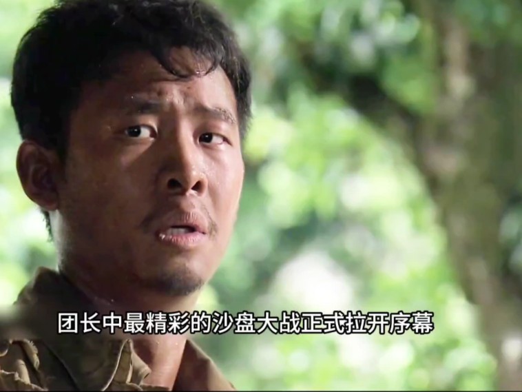 松山之战开篇# 我的团长我的团抗战剧的天花板 # 松山战役 ,,,影视