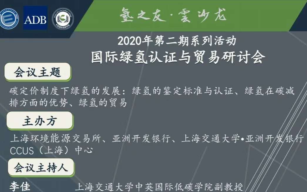 氢之友ⷤ𚑮Š沙龙系列活动第二期——国际绿氢认证与贸易研讨会哔哩哔哩bilibili