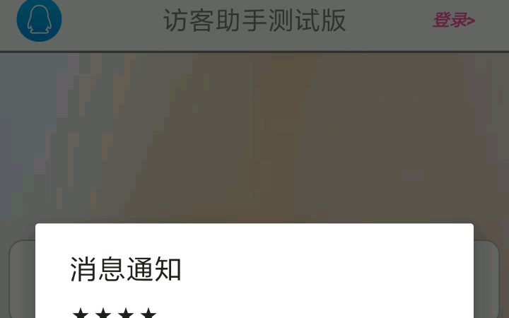 QQ免费刷赞软件危害性.哔哩哔哩bilibili