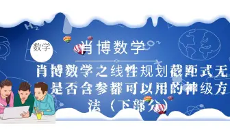 高二数学考试题线性规划截距式的神级方法（下部分）