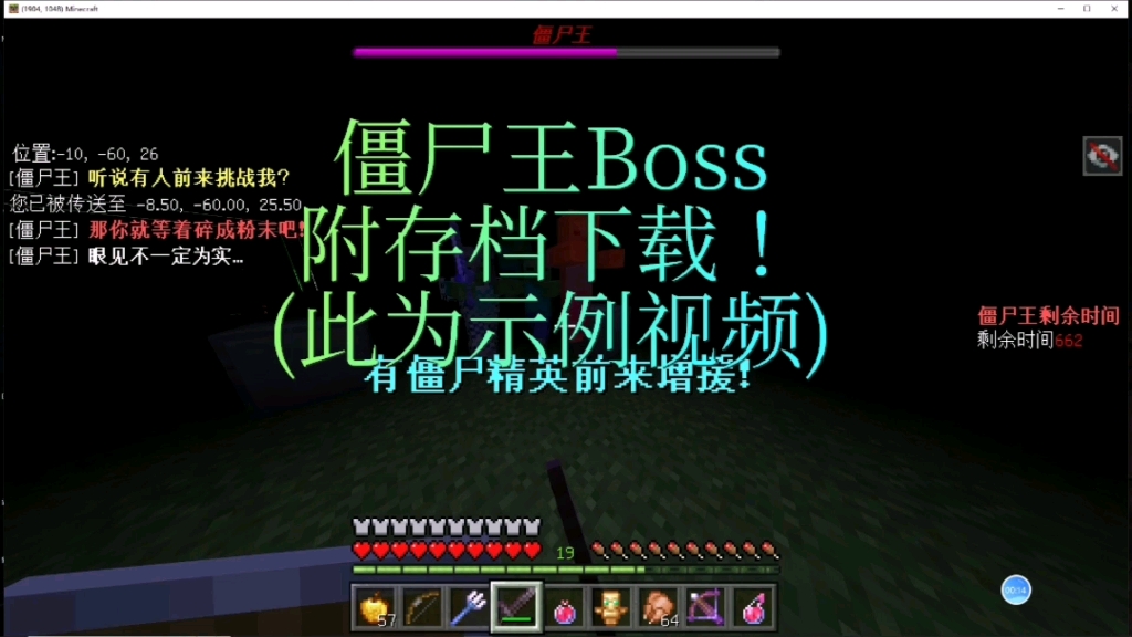 [图][我的世界] 指令boss僵尸王制作(附存档！！！)