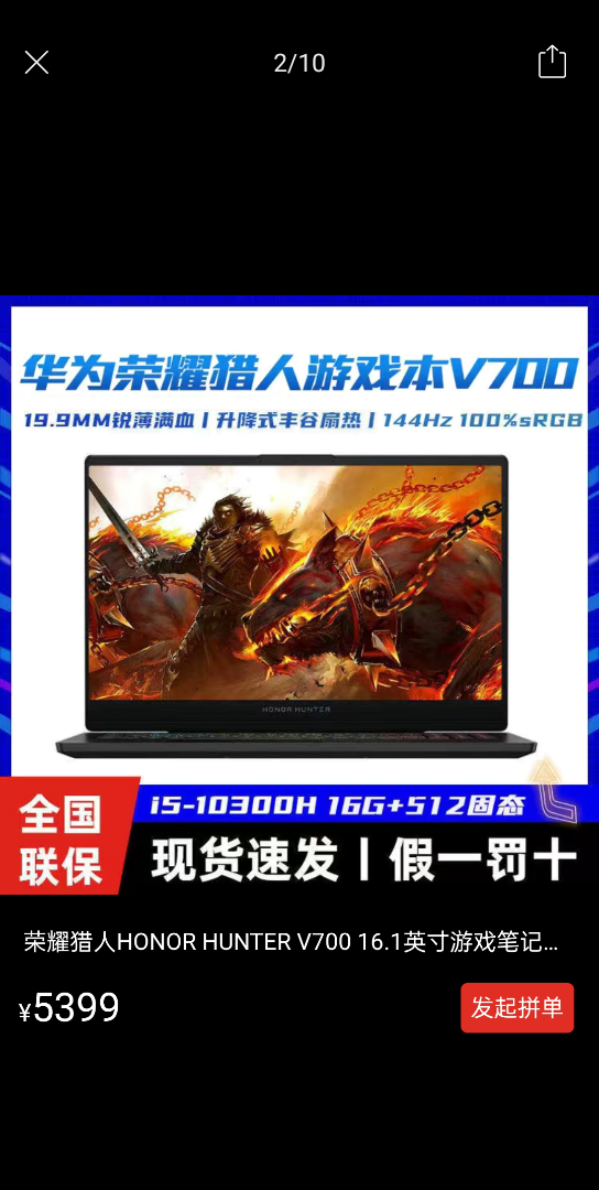 不失为学生党的另一个选择荣耀猎人v700配置 10300h 1660ti屏幕 16.