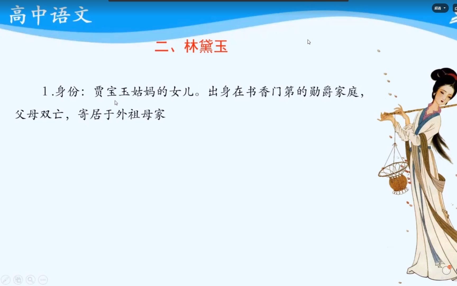 红楼梦第三章(续)哔哩哔哩bilibili