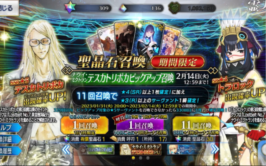 FGO 特斯卡特利波卡 2.7剧情抽卡试水剧情