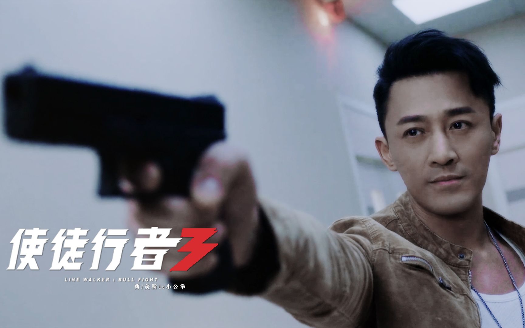 使徒行者3林峯有借有还爆seed卧底太难了