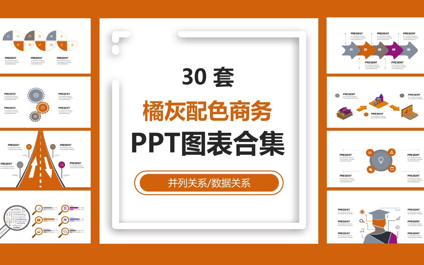 S4930套橘灰配色商务PPT图表合集哔哩哔哩bilibili