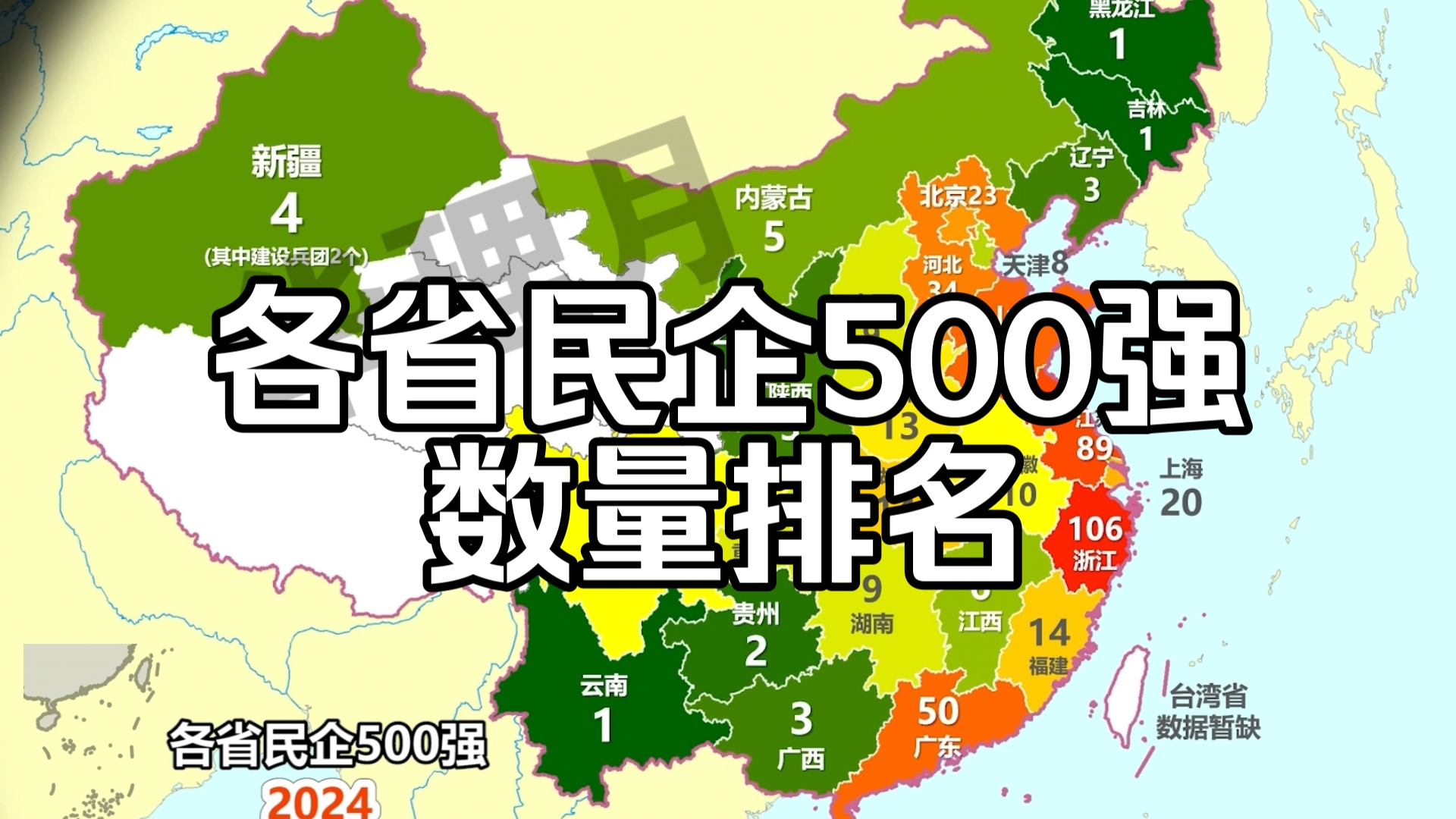 各省民营企业500强数量,哪个省最多?哔哩哔哩bilibili