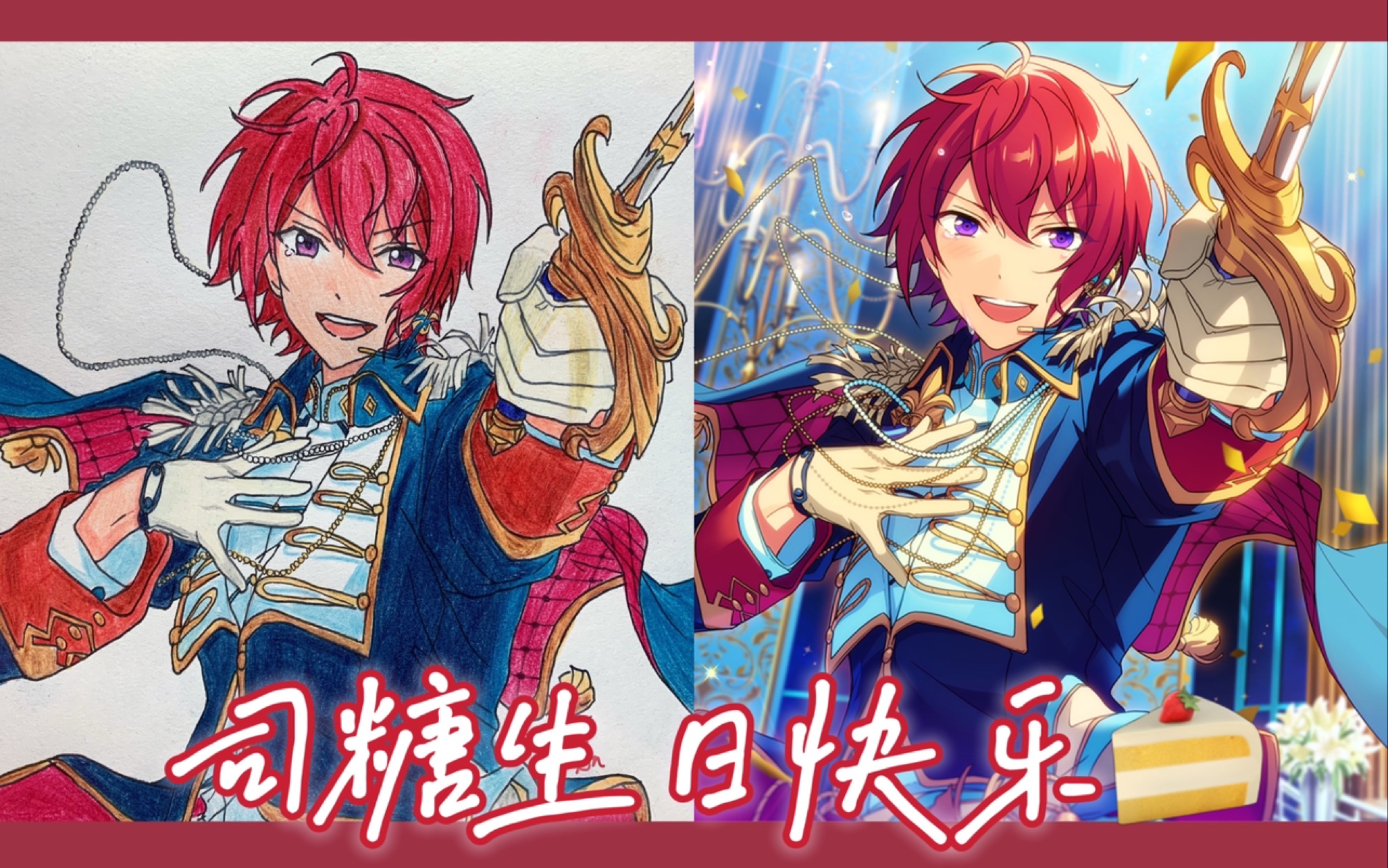 【朱樱司生贺】7015返礼司手绘临摹7015「偶像梦幻祭」95安