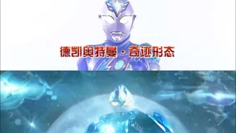 令和奥特曼中的速度型与力量型