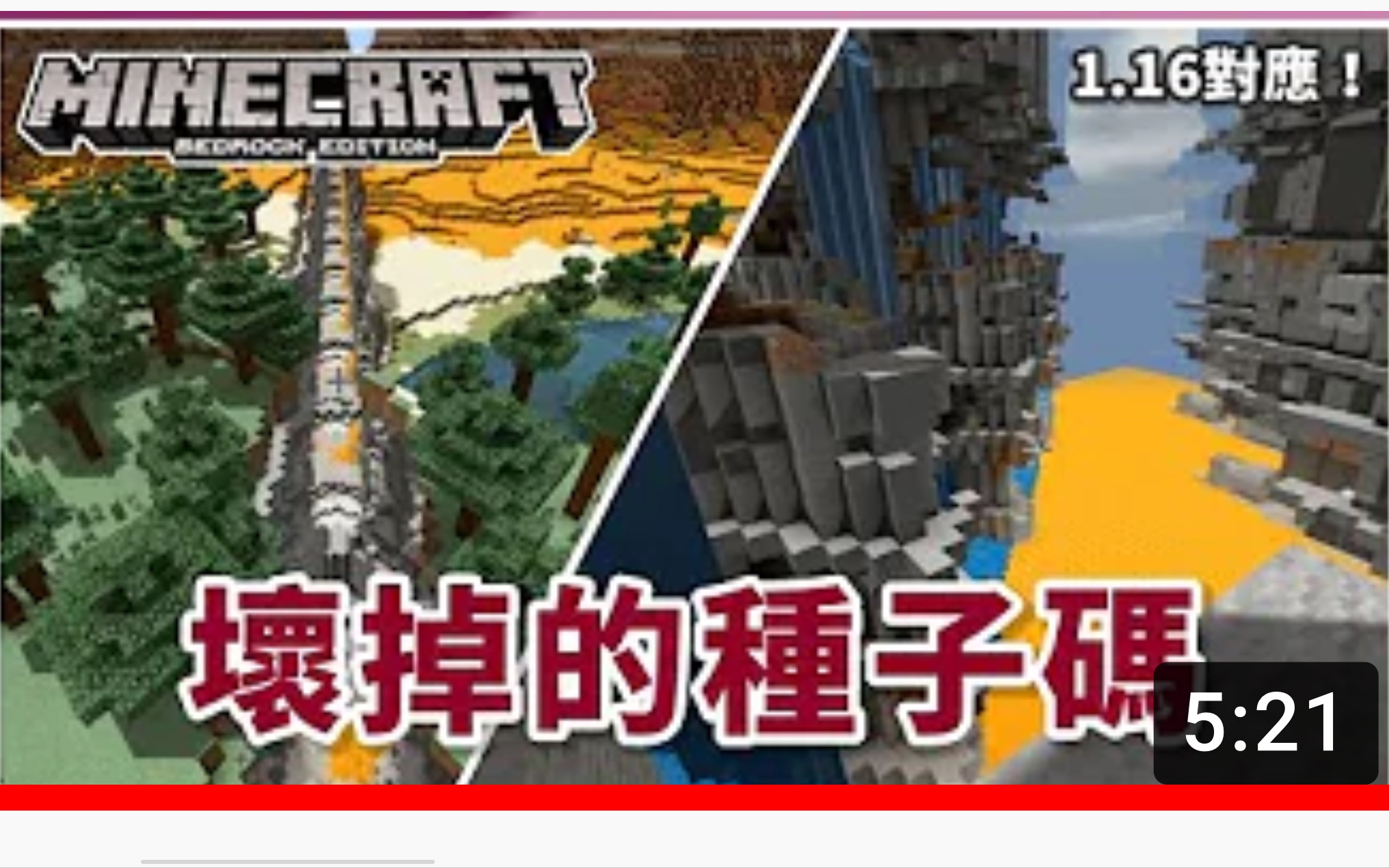 [图]MCPE（BE）|讓你對Minecraft的世界改觀的2個「壞掉的種子碼」