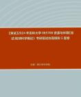 吉林大學085700資源與環境《加試地球科學概論》考研複試仿真模擬5套