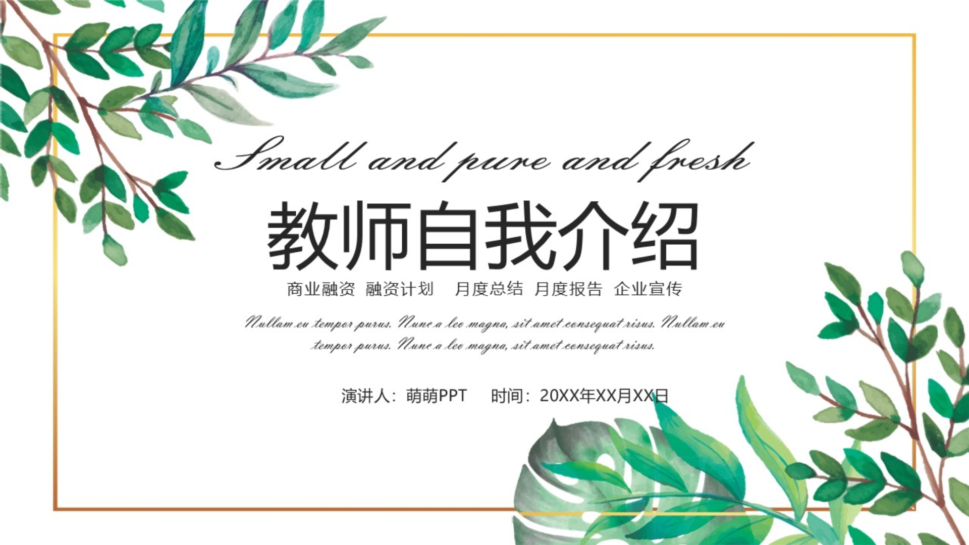自我介绍的ppt模板整套(自我介绍的ppt模板整套图片)