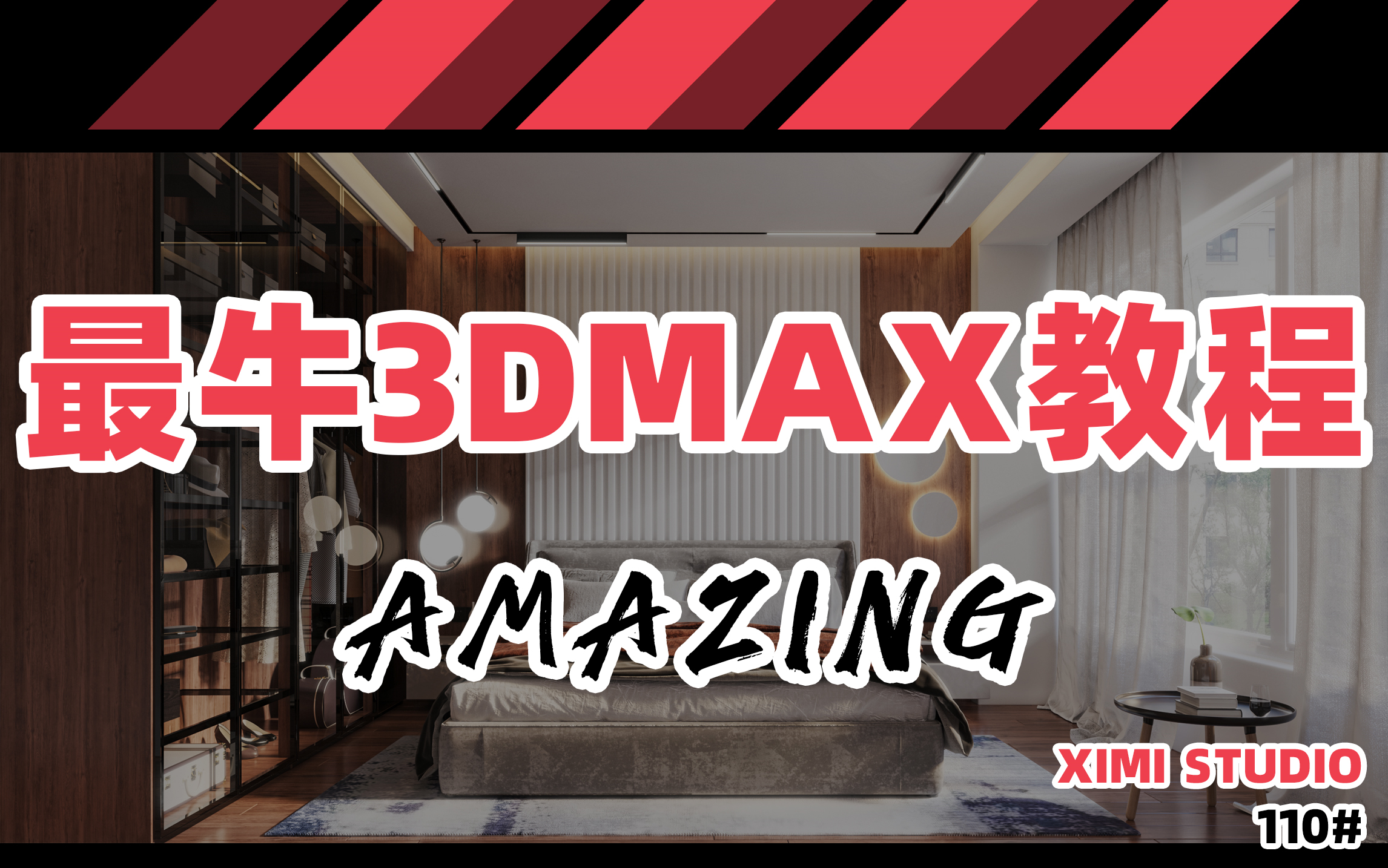 [图]110【全套】3dmax教程全套基础建模超详细！共49章3Dmax基础教程+3dmax建模教程+3dmax室内设计教程室内装饰