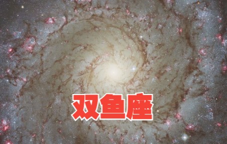 距地球3200万光年!幻影星系最新图像:由千亿颗恒星和两条旋臂组成哔哩哔哩bilibili