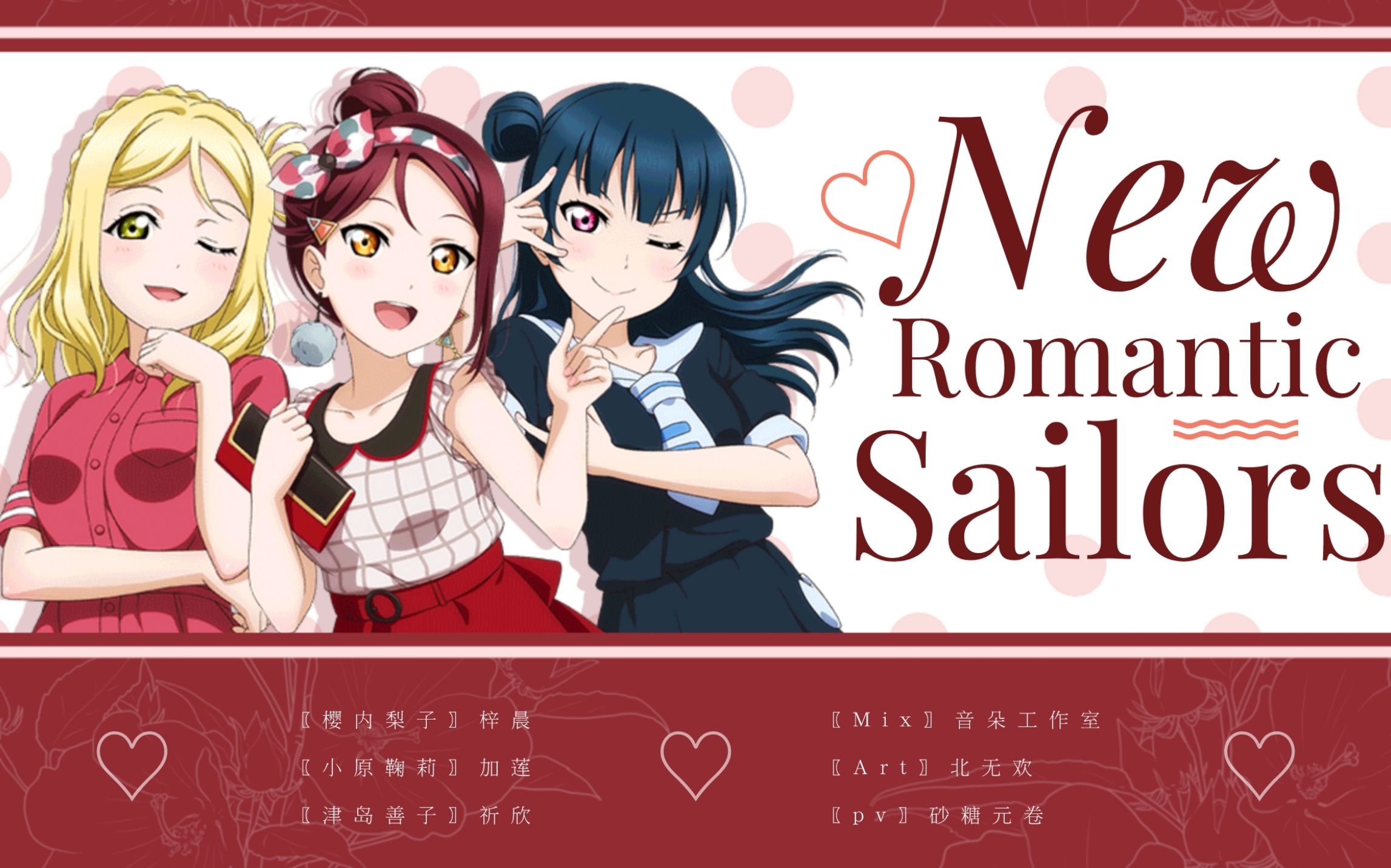 [图]【万缘屋日翻组】New Romantic Sailors--新浪漫水手