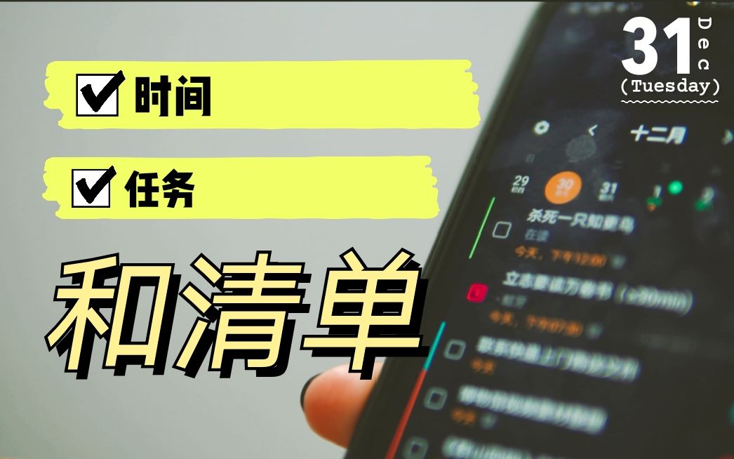 【时间、任务和清单】如何使用滴答清单管理任务哔哩哔哩bilibili