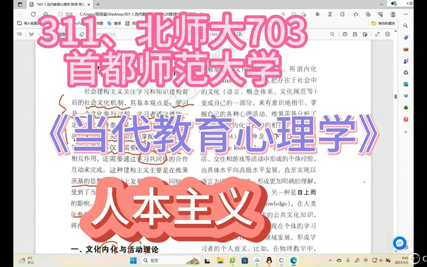 2024教育学教材带读——陈琦、刘儒德《当代教育心理学》人本主义哔哩哔哩bilibili